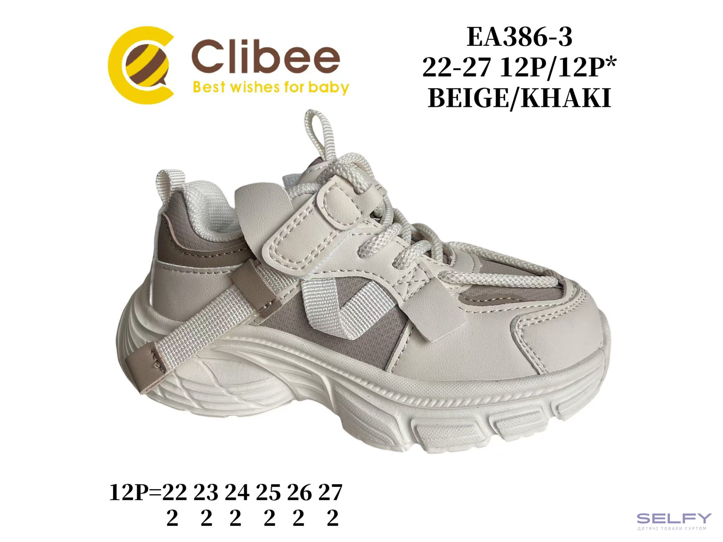 Кроссовки детские Clibee EA386 beige-khaki 22-27, Фото 1