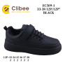 Кросівки дитячі Clibee EC509 black 33-38