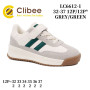 Кросівки дитячі Clibee LC6612 grey-green 32-37