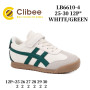 Кросівки дитячі Clibee LB6610 white-green 25-30