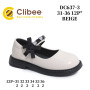 Туфлі Clibee DC637 beige 31-36
