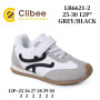 Кросівки дитячі Clibee LB6621 grey-black 25-30