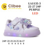 Кросівки Clibee LA1135 purple 22-27