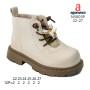 Черевики дитячі Apawwa N5003P beige 22-27