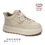 Хайтопи ShoSho F2816R beige 35-40 Хайтопи ShoSho F2816R beige 35-40
