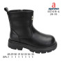 Черевики Apawwa B5741R-A black 28-35 Черевики Apawwa B5741R-A black 28-35