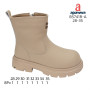 Черевики Apawwa B5741R-A beige 28-35 Черевики Apawwa B5741R-A beige 28-35