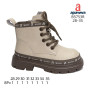 Черевики Apawwa B5753R beige 28-35