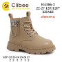 Ботинки зимние Clibee HA586-3 khaki 22-27 Ботинки зимние Clibee HA586-3 khaki 22-27