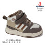 Хайтопи дитячі Apawwa T6526P beige-brown 21-26
