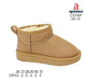 Уггі дитячі Apawwa C5516P brown 26-31