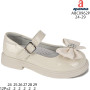 Туфли детские Apawwa ABC0962P beige 24-29 Туфли детские Apawwa ABC0962P beige 24-29
