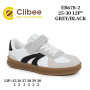 Кросівки дитячі Clibee EB678-2 grey-black 25-30