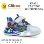 Кросівки дитячі Clibee EA671 white-royal LED 22-27