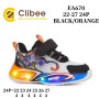 Кроссовки детские Clibee EA670 black-orange LED 22-27 Кроссовки детские Clibee EA670 black-orange LED 22-27