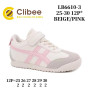 Кросівки дитячі Clibee LB6610-3 beige-pink 25-30