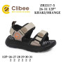 Босоніжки дитячі Clibee ZB2217-5 khaki-orange 26-31