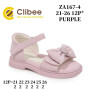 Босоножки детские Clibee ZA167-4 purple 21-26