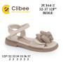 Босоніжки дитячі Clibee ZC164-2 beige 32-37 Босоніжки дитячі Clibee ZC164-2 beige 32-37