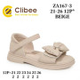 Босоніжки дитячі Clibee ZA167-3 beige 21-26 Босоніжки дитячі Clibee ZA167-3 beige 21-26
