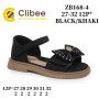 Босоножки детские Clibee ZB168-4 black-khaki 27-32