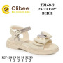 Босоножки детские Clibee ZB169-3 beige 28-33