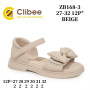 Босоножки детские Clibee ZB168-3 beige 27-32