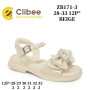 Босоніжки дитячі Clibee ZB171-3 beige 28-33 Босоніжки дитячі Clibee ZB171-3 beige 28-33