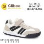 Кросівки дитячі Clibee LC1181-6 beige-black 31-36 Кросівки дитячі Clibee LC1181-6 beige-black 31-36