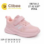 Кросівки дитячі Clibee EB718-2 pink 27-32