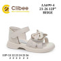 Босоніжки дитячі ClibeeAA699-4 beigei 21-26
