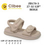 Босоніжки дитячі Clibee ZB170-3 beige 27-32