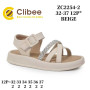 Босоніжки дитячі Clibee ZC2254-2 beige 32-37