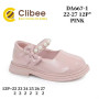 Туфли Clibee DA667-1 pink 22-27