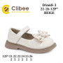 Туфли Clibee DA668-3 beige 21-26