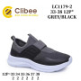Кроссовки детские Clibee LC1179-2 grey-black 33-38