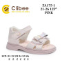 Босоніжки дитячі Clibee ZA175-1 pink 21-26 Босоніжки дитячі Clibee ZA175-1 pink 21-26