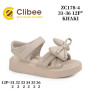 Босоножки детские Clibee ZC178-4 khaki 31-36