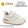Кросівки дитячі Clibee EA737-3 beige-khaki 22-27