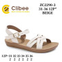 Босоніжки дитячі Clibee ZC2290-3 beige 31-36