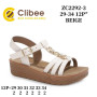Босоножки детские Clibee ZC2292-3 beige 29-34 Босоножки детские Clibee ZC2292-3 beige 29-34