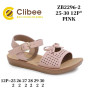 Босоножки детские Clibee ZB2296-2 pink 25-30
