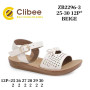 Босоніжки дитячі Clibee ZB2296-3 beige 25-30 Босоніжки дитячі Clibee ZB2296-3 beige 25-30