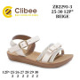 Босоножки детские Clibee ZB2295-3 beige 25-30 Босоножки детские Clibee ZB2295-3 beige 25-30