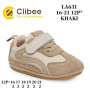Кроссовки Clibee LA631 khaki 16-21 Кроссовки Clibee LA631 khaki 16-21