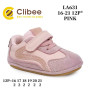 Кросівки Clibee LA631 pink 16-21