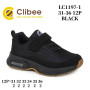 Кроссовки детские Clibee LC1197-1 black 31-36