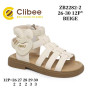 Босоножки детские Clibee ZB2282-2 beige 26-30