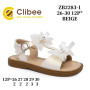 Босоніжки дитячі Clibee ZB2283-1 beige 26-30 Босоніжки дитячі Clibee ZB2283-1 beige 26-30