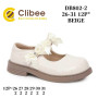 Туфлі Clibee DB802-2 beige 26-31